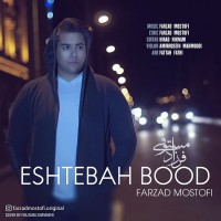 Farzad Mostofi - Eshtebah Bood