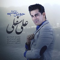 Ali Sofla - Hoze Naghashi