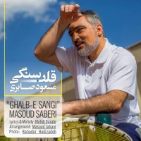 Masoud Saberi - Ghalbe Sangi
