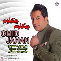 Omid Jahan - Chikilom Chikilom