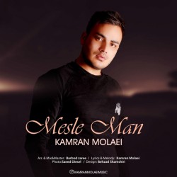Kamran Molaei - Mesle Man