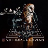 Vahid Mousavian - Rose Meshki
