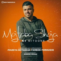 Mojtaba Shoja - Ki Mitoone