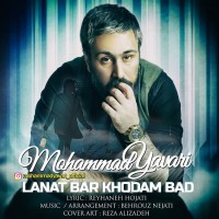 Mohammad Yavari - Lanat Bar Khodam Bad