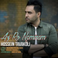 Hossein Tavakoli - Az Roo Nemiram