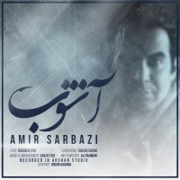 Amir Sarbazi - Ashoob