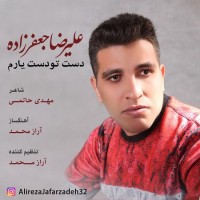 Alireza Jafarzadeh - Dast Too Daste Yaram