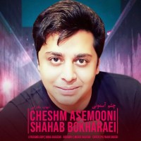 Shahab Bokharaei - Cheshm Asemooni