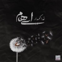 Ehaam - Khoda Negahdar