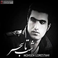 Mohsen Lorestani - Shab Ta Sahar