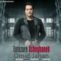 Omid Jahan - Entezare Asheghaneh