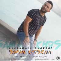 Saman Khosravi - Cheshmaye Sharghi
