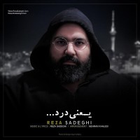 Reza Sadeghi - Yani Dard ( New Version )