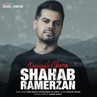 Shahab Ramezan - Doroogh Chera