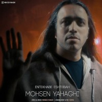 Mohsen Yahaghi - Entekhabe Eshtebah