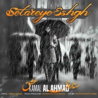 Kamal Al Ahmad - Setareye Eshgh