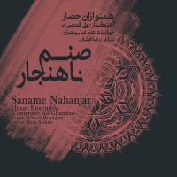 Ali Ghamsari - Saname Nahanjar