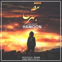 Hamoon - Nabze Shahr