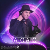 Kamal Komeili - Alo Alo