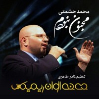 Mohammad Heshmati - Majnoon Naboodam ( Dj Elvan Remix )