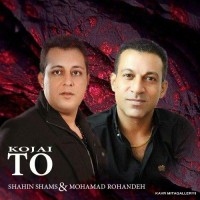 Shahin Shams & Mohammad Rohandeh - To Kojaei