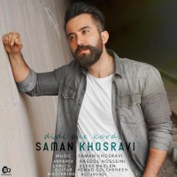 Saman Khosravi - Didi Che Kardi