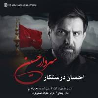 Ehsan Dorostkar - Sardare Hossein