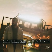 Amir Chaharom - Mareke