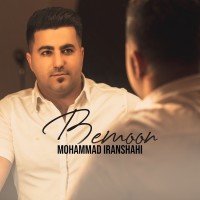 Mohammad Iranshahi - Bemoon