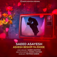Saeed Asayesh - Ashegh Beshim Ya Zoode