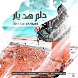Shahram Bahrami - Delom Hade Yare