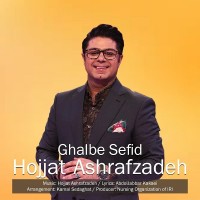 Hojat Ashrafzadeh - Ghalbe Sefid