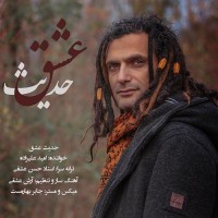 Omid Alizadeh - Hadise Eshgh