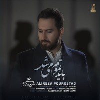 Alireza Pourostad - Bayad Tamoom Mishod