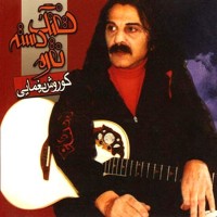 Kourosh Yaghmaei - Tofange Dasteh Noghreh