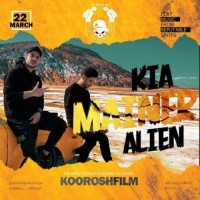 Kia & Alien - Mainer