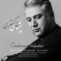 Mohammadreza Eyvazi - Cheshmaye Khakestari