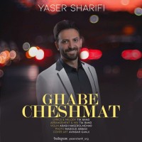 Yaser Sharifi - Ghabe Cheshmat