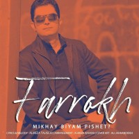 Farrokh Gharib - Mikhay Biyam Pishet