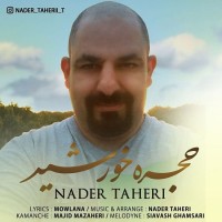 Nader Taheri - Hojree Khorshid