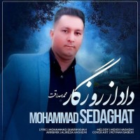 Mohammad Sedaghat - Dad Az Roozegar