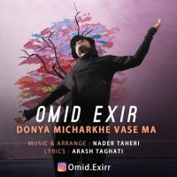 Omid Exir - Donya Micharkhe Vase Ma