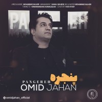 Omid Jahan - Panjereh