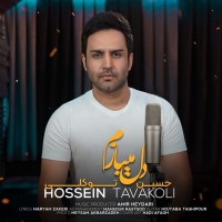 Hossein Tavakoli - Del Mibazam