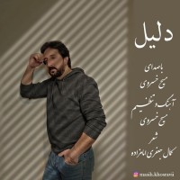 Masih Khosravi - Dalil
