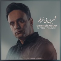Omid Nasri - Shirin Bi Farhad