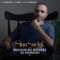 Sina Sarlak - Bekhoon Az Boghze In Mardom