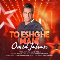 Omid Jahan - To Eshghe Mani