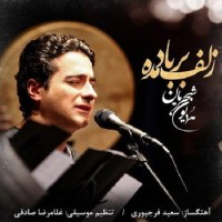 Homayoun Shajarian - Zolf Bar Bad Made
