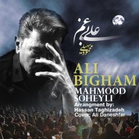 Mahmood Soheyli - Ali Bigham